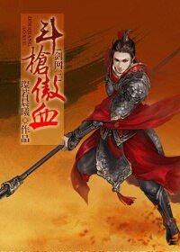 (劍三同人)鬥槍傲血