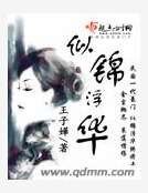 似锦浮华