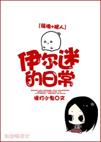 (BL/銀魂+獵人同人)伊爾迷的日常