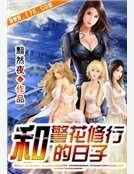 修真奇录