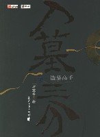 入墓三分(又名:盜墓高手)