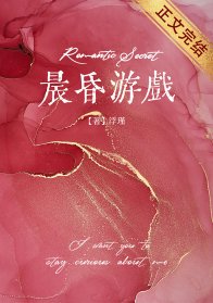晨昏遊戲