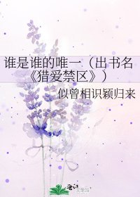 猎爱禁区