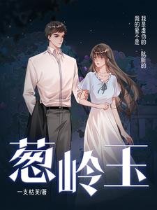 葱嶺玉