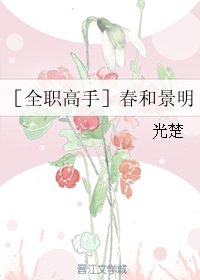 （BG/全職高手同人）［全職高手］春和景明