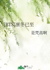[BTS]凜冬已至