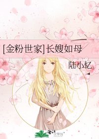 [金粉世家]长嫂如母